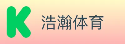 浩瀚体育 logo